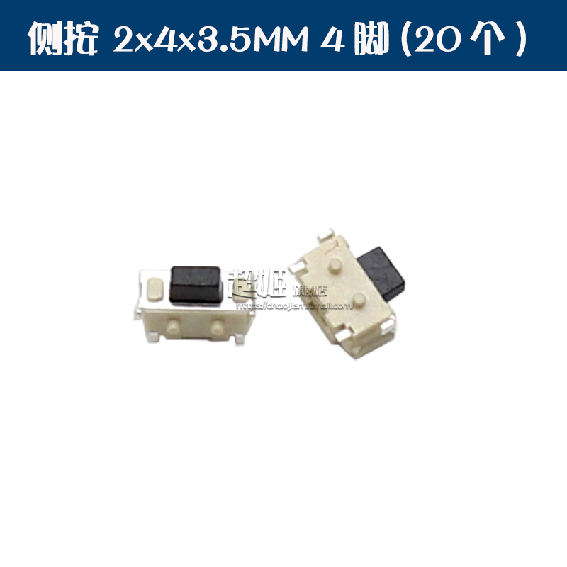 轻触开关4脚贴片2脚侧按电路板按键小型微动电子小开关龟按钮触摸
