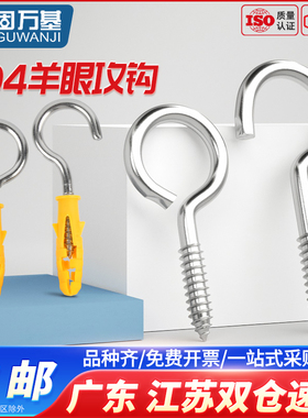 304不锈钢羊眼螺丝钉问号羊眼钩灯钩小黄鱼膨胀挂钩吊环自攻螺丝
