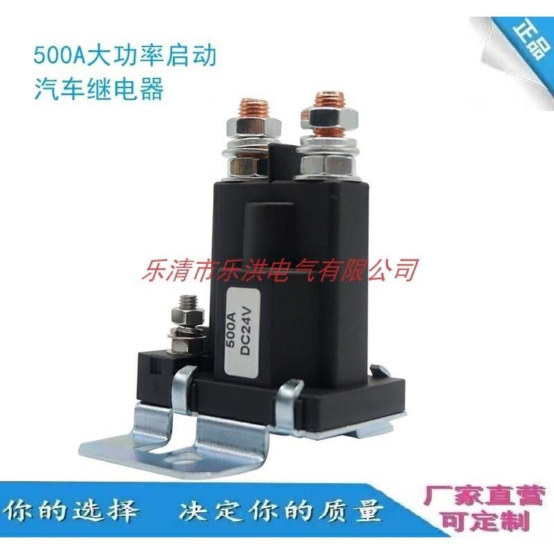 大电流大功率启动汽车继电器500A12V24V叉车升降机挖掘机货车包邮