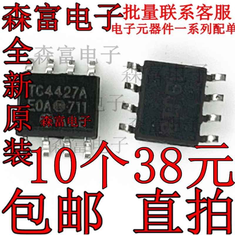 全新原速装 TC4427EOA TC442驱7E0SA 贴片OP-8脚 高MOS动芯片IC