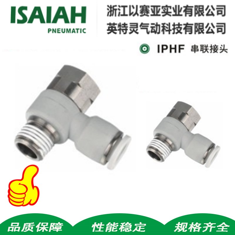 ISAIAH以赛亚串联直角外六角弯头无限延伸IPHF06-0108-0210-03/04