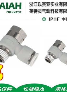 ISAIAH以赛亚串联直角外六角弯头无限延伸IPHF06-0108-0210-03/04