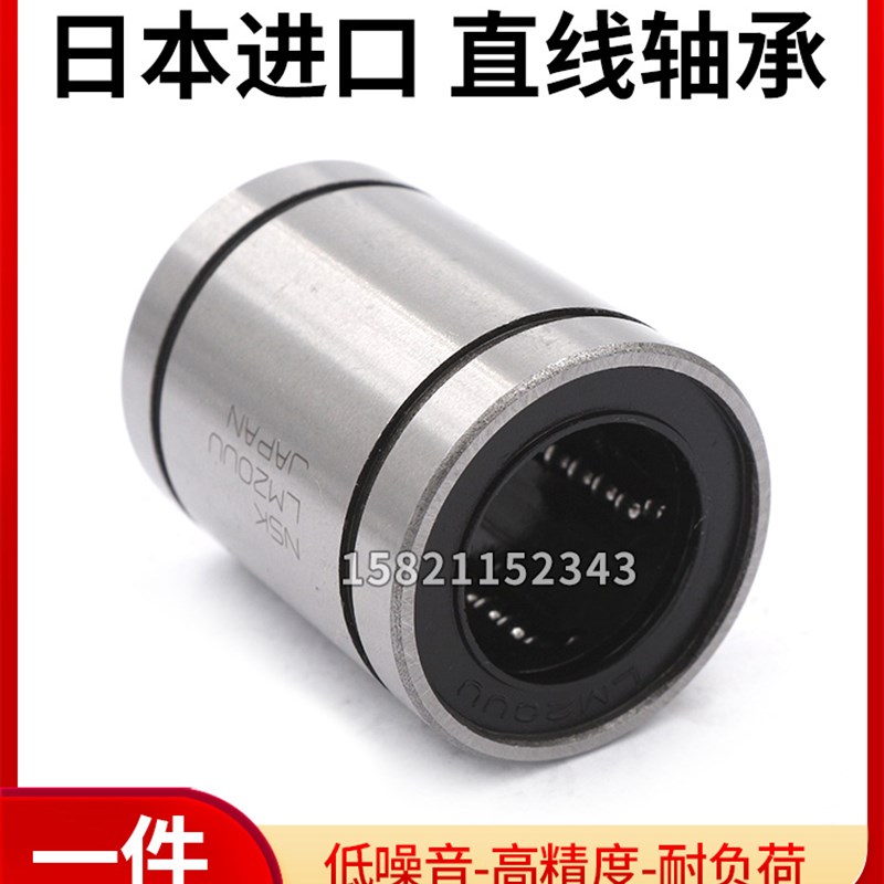 日本NSK进口加长直线轴承LM3 4 5 6 8 10 12 13 16 20 25 30 LUU