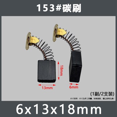 电动工具碳刷大全角磨机电锤云石机电镐手电钻43A153A44A103A碳刷