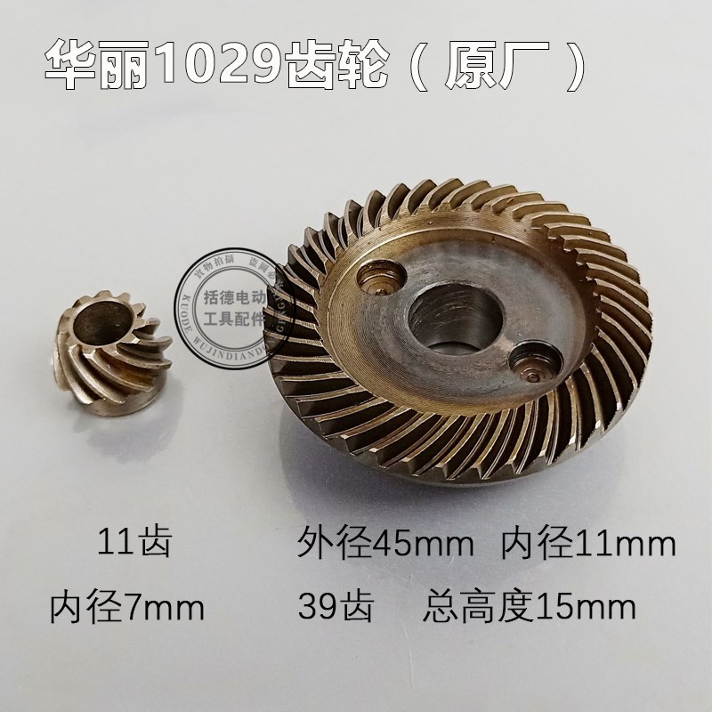 华丽博普1029角磨机大E小齿轮括德电动工具配件