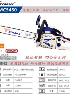 ZOMAX中马油锯4281 5981 5450 5800汽油链锯大功率伐木锯易启动