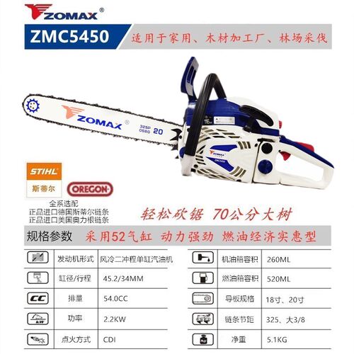 ZOMAX中马油锯4281 5981 5450 5800汽油链锯大功率伐木锯易启动