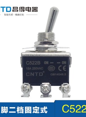 昌得CNTD 钮子开关 C523B / 1322钮子 6脚3档摇臂开关 自锁式15A