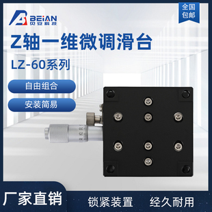 125 Z轴手动升降台滑台LZ40 2光学精密位移微调升降平台