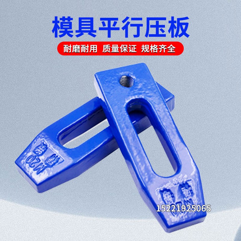 压板 模具平行压板机床压板 冲床压板  M10M12M14M16M18M20M24