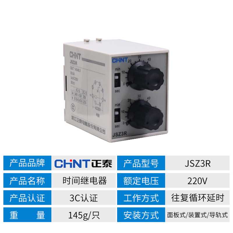 正双循环时-间继电器延2时20v可调通电断电JSZ3R10秒6S60分st泰3p