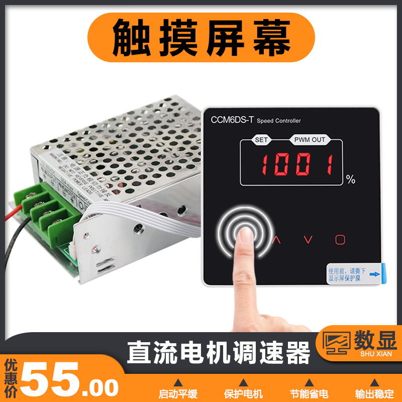 PWM12V24V48V数显直流电机调速器缓启缓停30A大功率马达控制开关