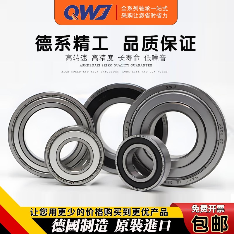 德国QWJ进口6307/6308/6309/6310/6311/6312高速6313轴承zz RS P4