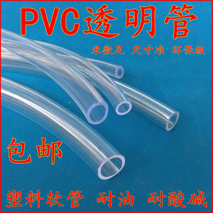 PVC透明管  内径8/9/10/12/13/14/15/16/19/20-38mm软管油管