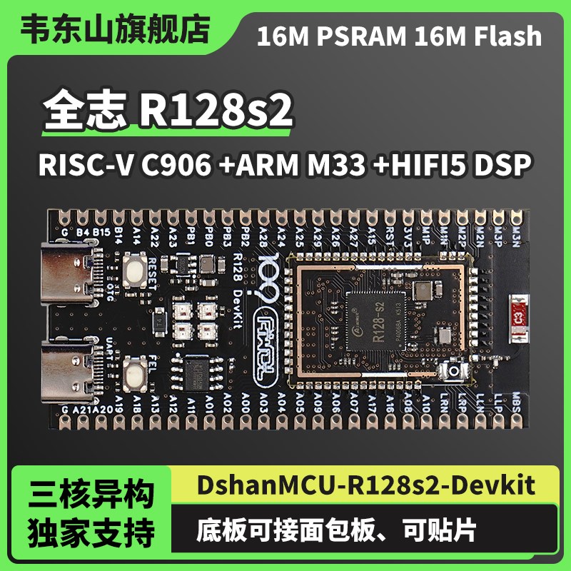 全志R128 RISC-V架构 M33HIFI5DSP三核异构单片机模组兼容ESP32