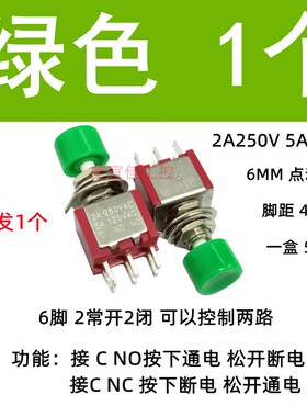 6MM钮子 3脚/6脚常开常闭复位按钮 PS-102/202 DS-612 红色开关