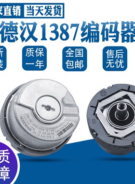 海德汉1387编码器原装ERN1387 204862S14-70 同步电梯旋转编码器