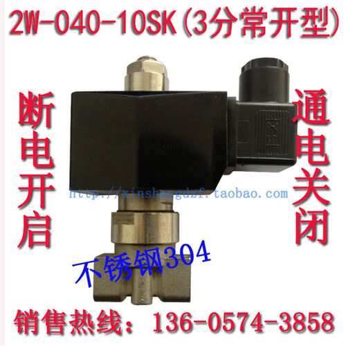 3分常开电磁阀水阀不锈钢 2W-040-10SK 220V 24V水阀气阀