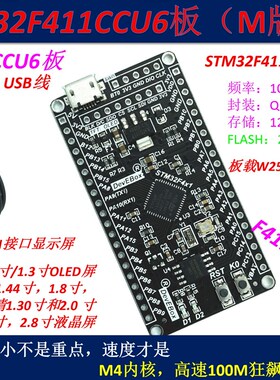 STM32F401CC/TM32F411CE STM32F4x1 核心板 开发板  MicroPython