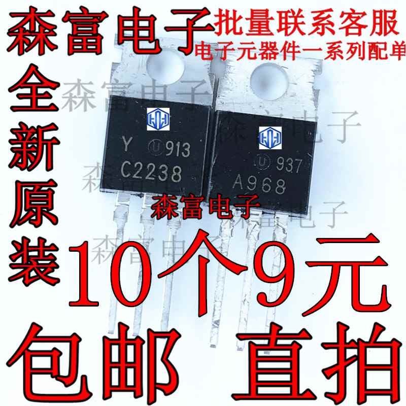 A968-直Y C238-Y 2SA968Y 2SC2238Y 2音频配对管 T0O22 插三极管