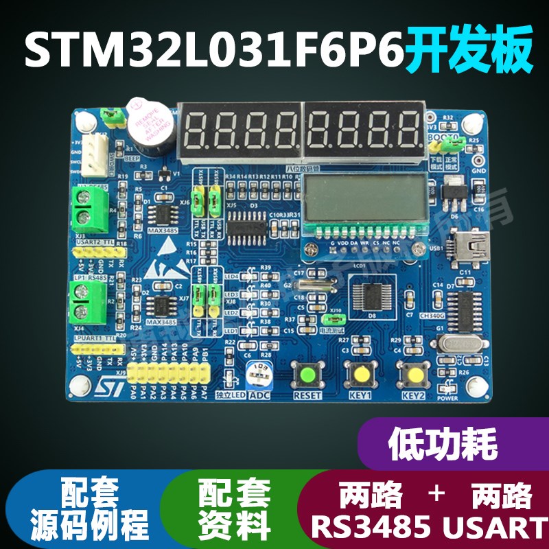 STM32L031F6P6开发板低功耗两路RS485配套资料HT1621B驱动段码LCD