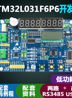 STM32L031F6P6开发板低功耗两路RS485配套资料HT1621B驱动段码LCD