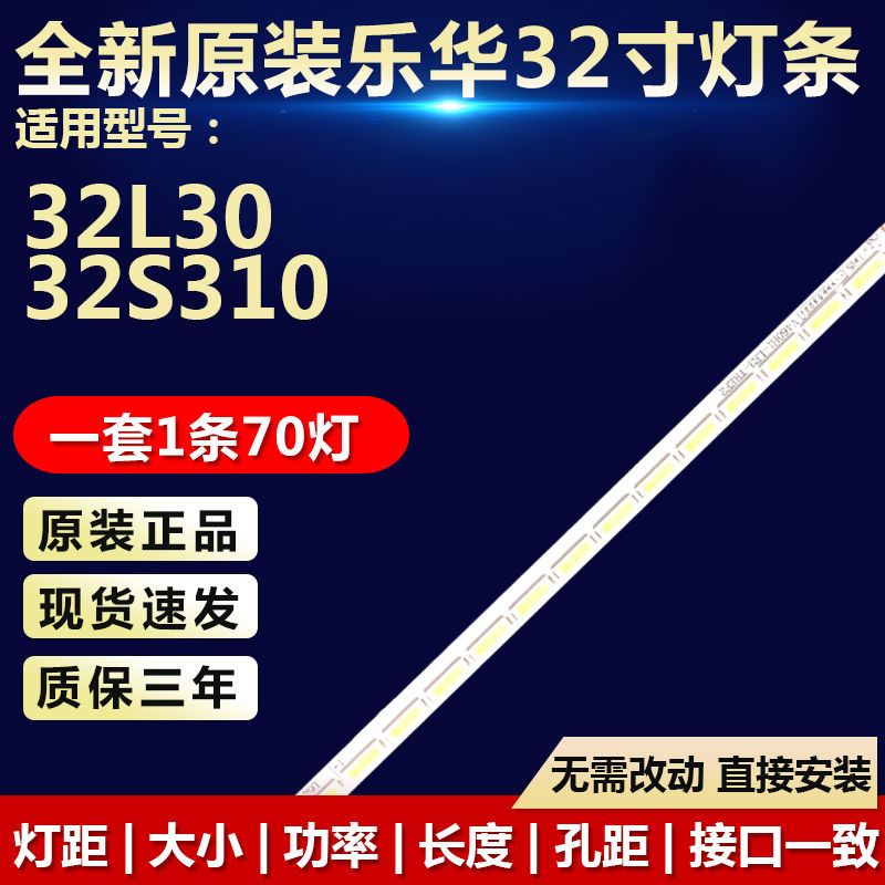 全新原装乐华32L30  32S310液晶电视灯条JS-LB-S-JP32E9-145A20A