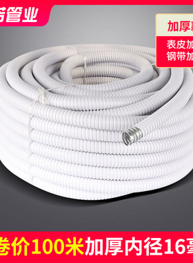 白色包塑金属软管波纹管金属穿线电线螺纹蛇皮管家用阻燃防火保护