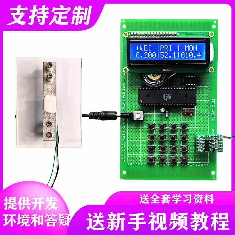 基于STM32/51单蓝片机的电子成秤设计牙音语体重称重套件开发板品
