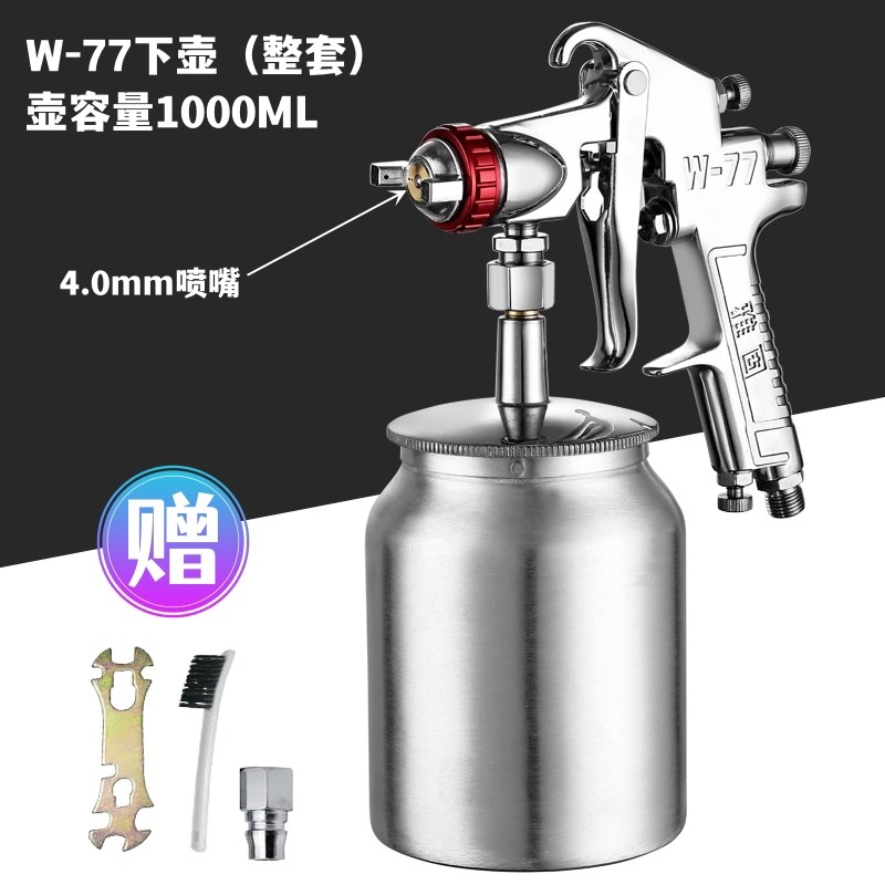 台湾正品雅固W77喷漆枪小型高压油漆喷壶w77家用喷枪彩钢瓦喷枪