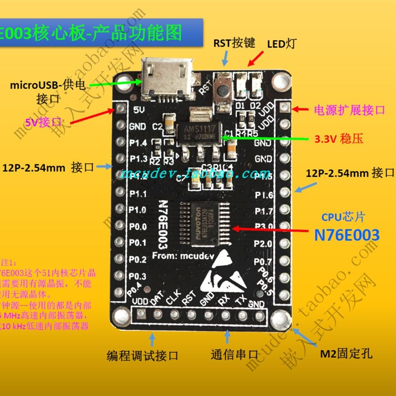 N76E003AT20 51开发板 51核心板 新唐 Nu-Link N76E003开发板