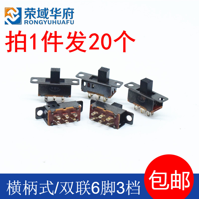 SS23D32G6横柄式拨动开关双联6脚3档 带螺耳2P3T 柄长6MM(20个)