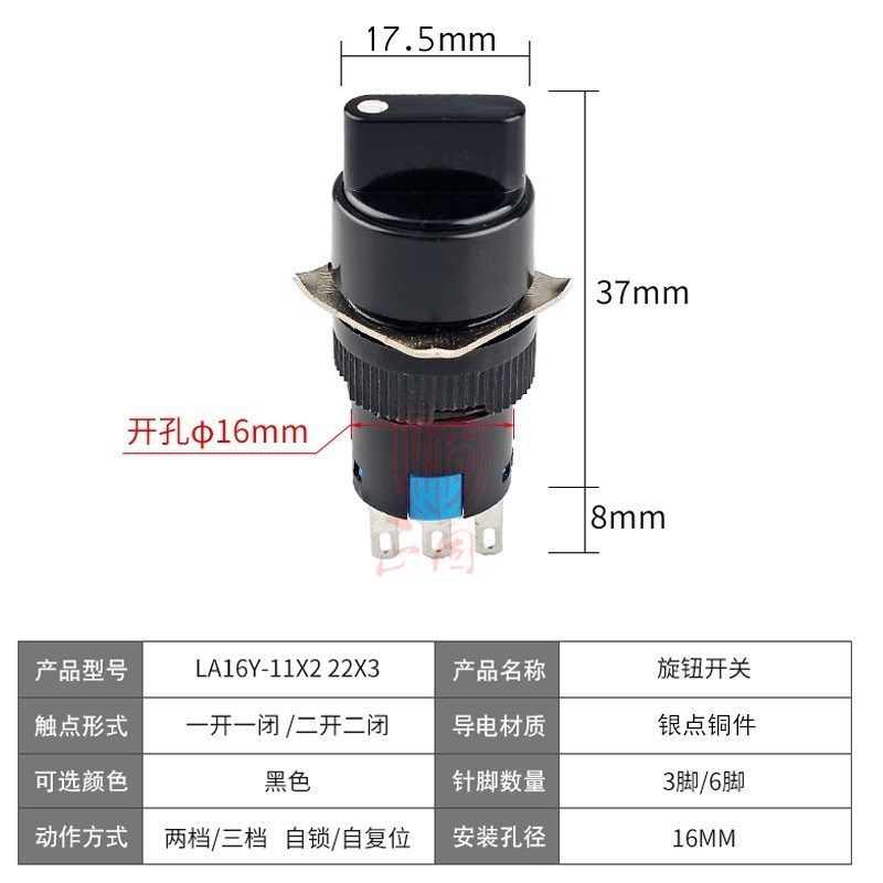 AS6旋钮按钮开关LA16Y-11X2 22X3  旋转二档三档铜3脚6脚开孔16mm