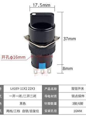 AS6旋钮按钮开关LA16Y-11X2 22X3  旋转二档三档铜3脚6脚开孔16mm