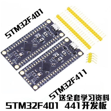 STM32F401CCU6 411CEU6开发板 32F4核心小系统板 学习板