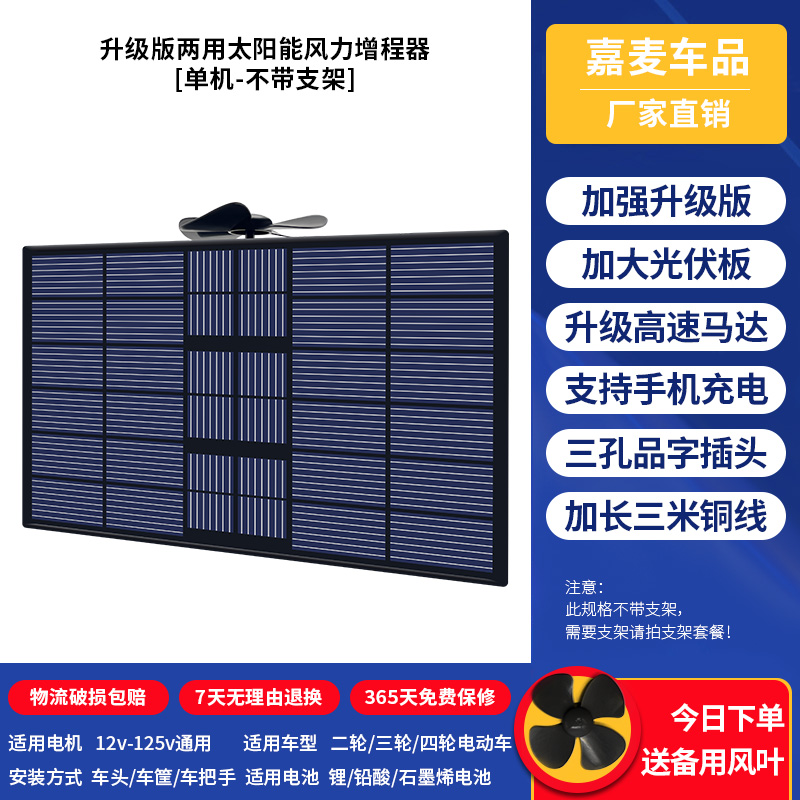 2023电动车增程器两轮三轮车电动车太阳能风能稳压器边走边充发电