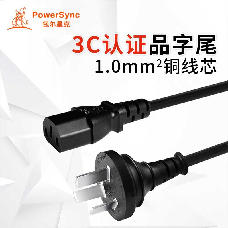 包星克三插电源线尔纯铜电机脑主显示品器字尾三孔