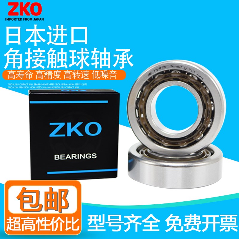 高速雕刻机 电主轴 密封轴承H7000 7001 7002 7003 7004 7005C P5