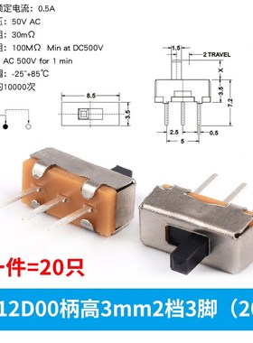 SS12D00 G3拨动开关2档3脚  横柄式拨动开关小型电源开关 20只
