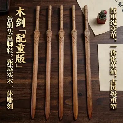 双手剑于承惠配重版实木一体剑新款古风原木色雕刻木剑双手剑