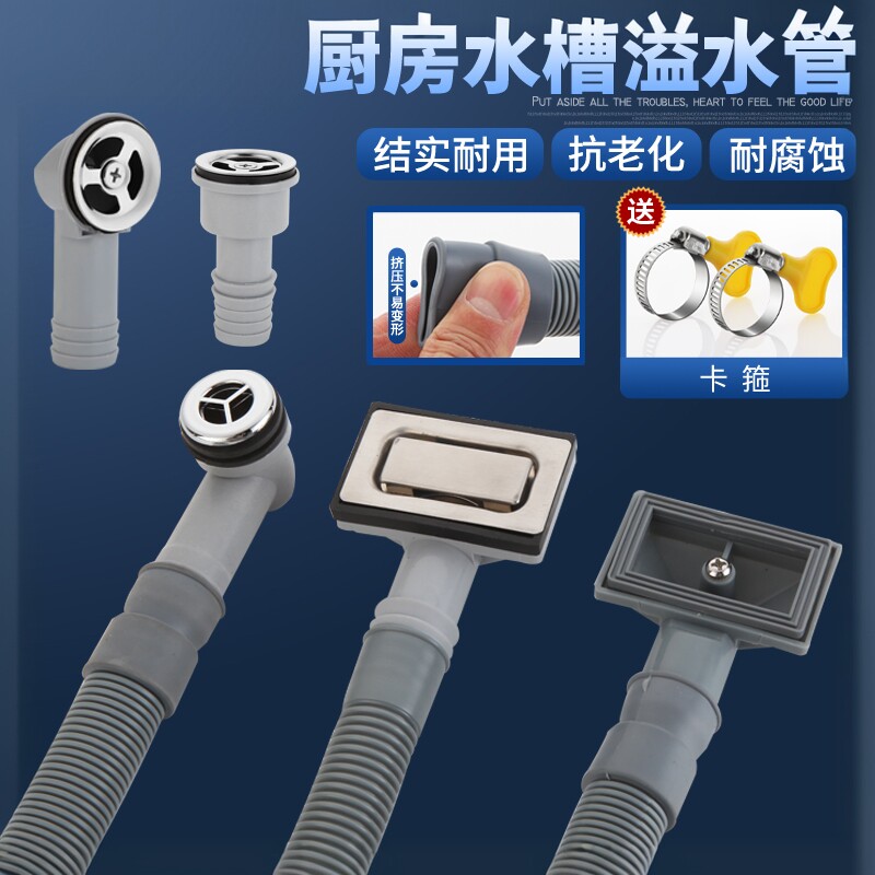 厨房水槽溢水管下水软管洗碗水池洗菜盆溢水口接头加长排水管配件