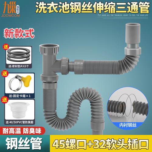 陶瓷盆洗衣池水槽二合一三通排水管下水器石英石钢丝伸缩下水管