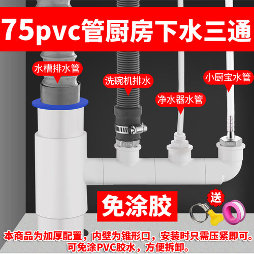 小厨宝排水管接头三通厨房水槽