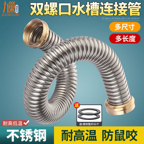 厨房双槽不锈钢下水管58双螺纹连接管洗菜盆45螺口排水管防烫防鼠