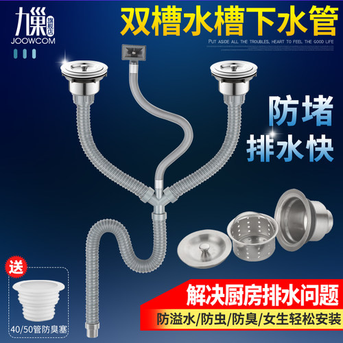 厨房不锈钢双槽洗菜盆防臭套装