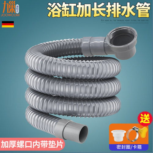 浴缸下水管加长排水软管木桶淋浴房老式浴盆下水器去水软管配件