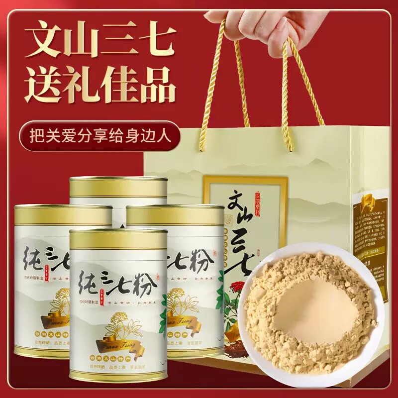云南文山正宗三七粉礼盒送礼