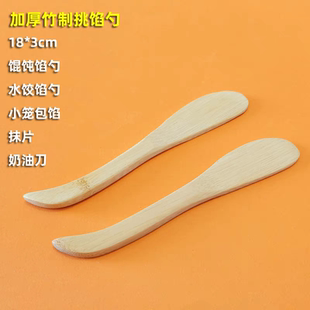 竹子包水饺馄饨馅挑抹片小笼包挖馅勺铲子面膜棒奶油果酱抹片定制