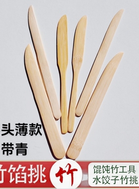 斜圆头竹片弧形馅挑馅料铲水饺扁肉小笼包馄饨云吞饵块粽搅拌定制