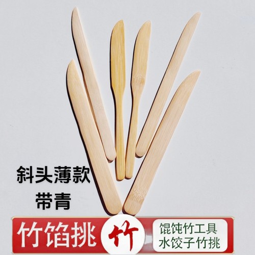 斜圆头竹片弧形馅挑馅料铲水饺扁肉小笼包馄饨云吞饵块粽搅拌定制